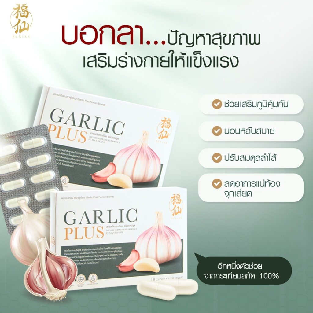 Garlic 28