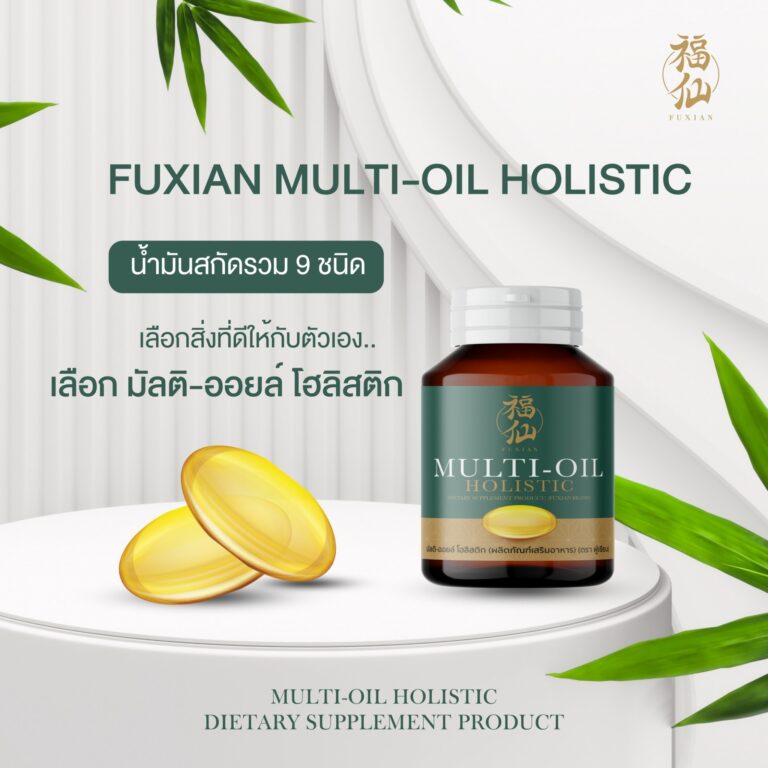 น้ำมันสกัดเย็น – Muli Oil Holistic