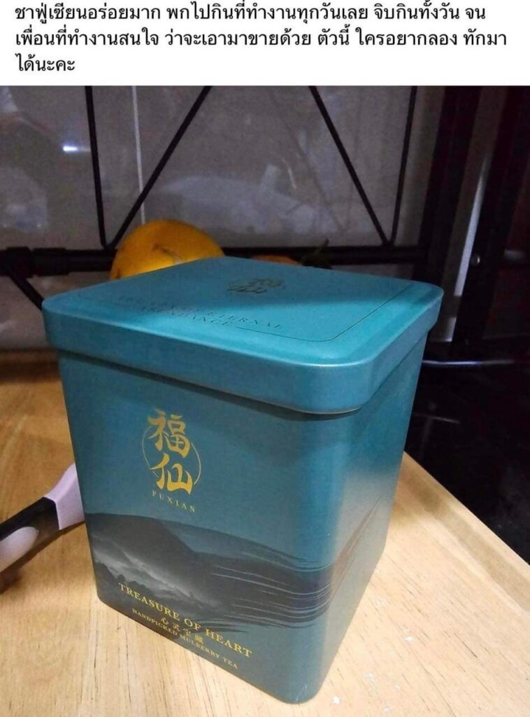 Review Fuxian Tea 11