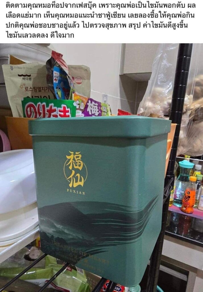 Review Fuxian Tea 21