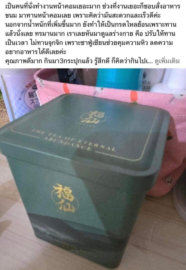 Review Fuxian Tea 24