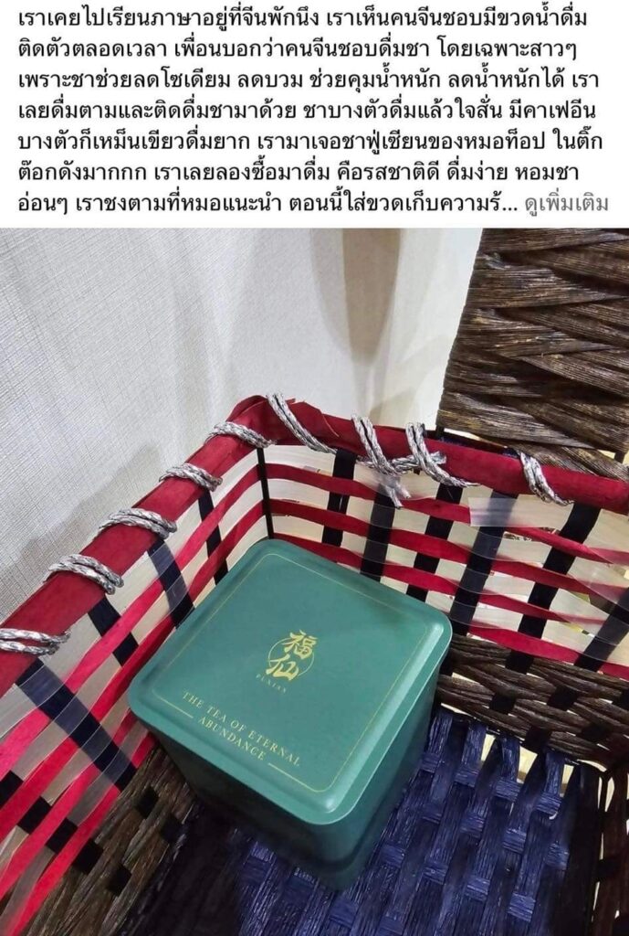 Review Fuxian Tea 25