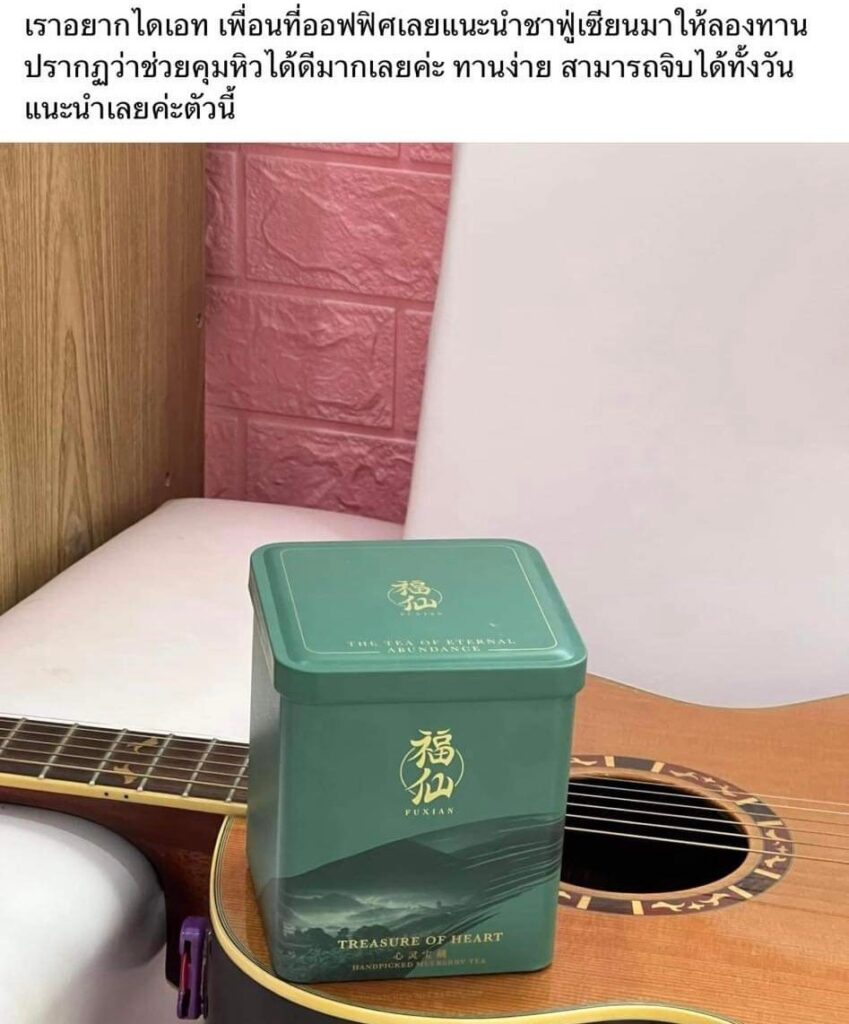 Review Fuxian Tea 32