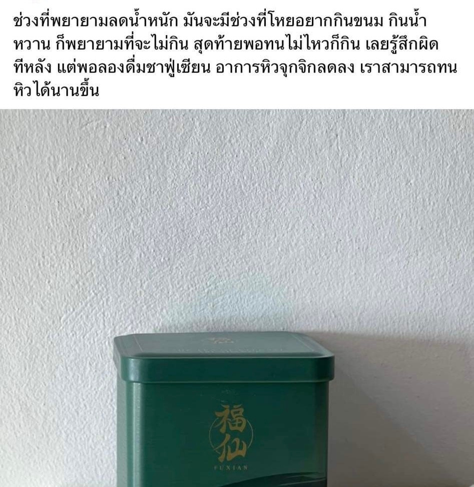 Review Fuxian Tea 42