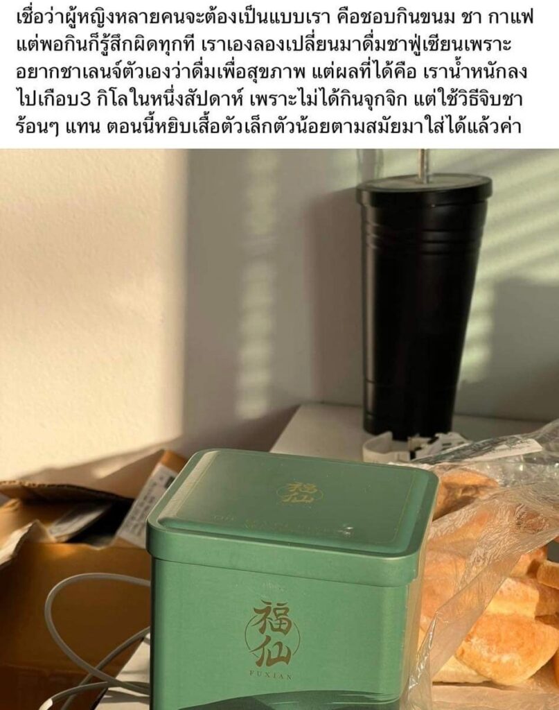 Review Fuxian Tea 43