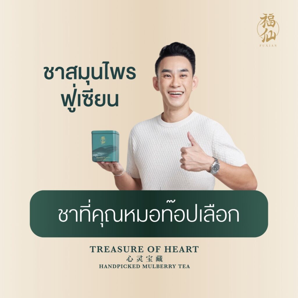 ชาหมอท๊อป